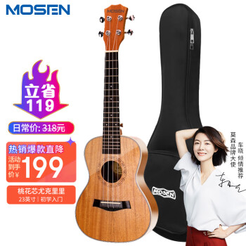 MOSEN莫森MUC800ukulele尤克里里乌克丽丽全桃花芯木迷你小吉他23英寸【学生适用 老师推荐】