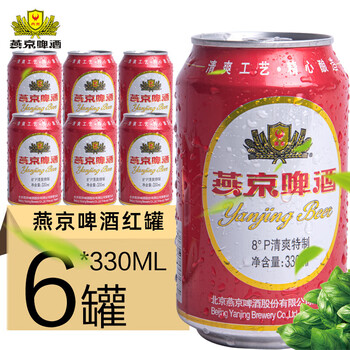 燕京新货燕京红罐燕京啤酒8p度330ml6罐装啤酒听装清爽330ml6罐规格