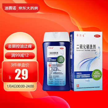 迪赛诺迪赛诺二硫化硒100g 迪赛诺希尔生二硫化硒洗剂100g 2 5g 2 5 去头屑头皮脂溢性皮炎花斑癣 行情报价价格评测 京东
