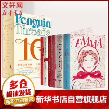 企鹅手绣经典·10周年纪念版(全6册) 图书