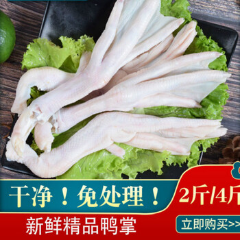 新鲜鸭掌鸭爪冷冻生鲜鸭脚鸭货大鸭掌烧烤卤味食材恺蒂鲜鸭掌4斤新鲜