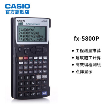 旗舰店 Casio卡西欧fx 5800p测绘工程计算器建筑施工测量计算机高职高专考试计算器标配 5 样好礼 实物书 传输道路放样程序 图片价格品牌报价 京东