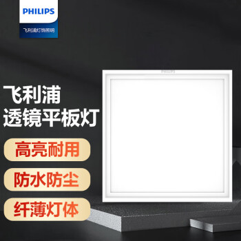 飞利浦（PHILIPS） LED嵌入面板灯 厨卫平板灯天花灯 14W 中性光300x300mm RC050B 