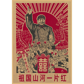 年画 怀旧物品老物件80后70年代年画复古画海报文革时期大跃进宣传画