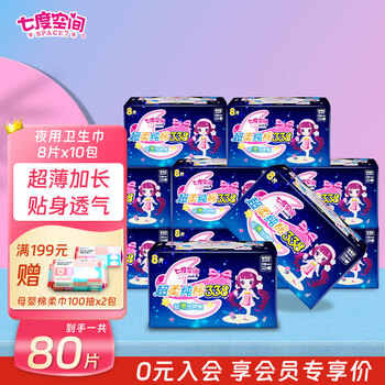 度空间(space7)少女系列卫生巾加长夜用8片装 338mm轻薄透气羽柔零感