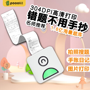 啵哩 Poooli 错题打印机作业整理神器迷你机学生学习囗袋打印机l1啵哩绿 3dpi 官方标配 图片价格品牌报价 京东