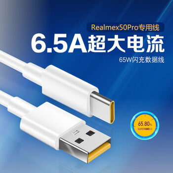 适配原装realmex50pro数据线65w闪充oppo realme真我x50pro充电线耳机