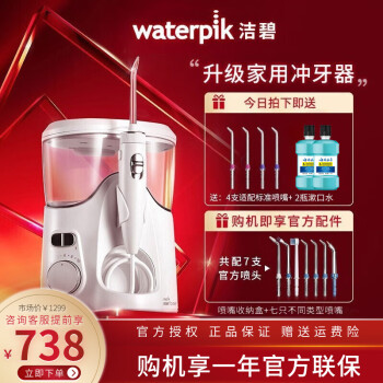 洁碧生日礼物洁碧（Waterpik）冲牙器 GT1-正畸水牙线洗牙器洁牙机家用家庭式台式去牙结石 升级版白色GT1-11