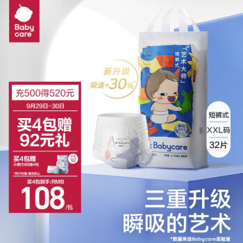 babycare 艺术大师薄柔新升级拉拉裤XXL32片(>=15kg)大号婴儿尿不湿成长裤