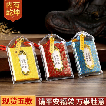 山迪御守护身符考试香包香囊福袋泰山手写福锦囊随身挂件送朋友生日