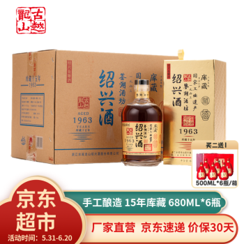 古越龙山绍兴黄酒 鉴湖酒坊十五 三十年库藏手工黄酒【商务送礼】 15年 680ml*6 整箱
