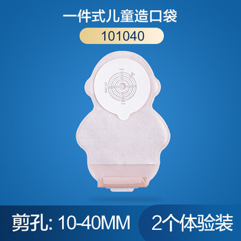 101040儿童造口袋新生儿造瘘袋小孩大便袋一件式婴儿造瘘袋 【2个装】