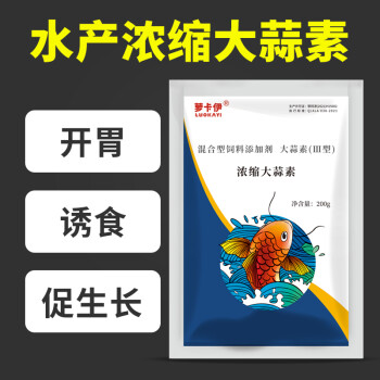 大蒜素水产鱼用大蒜素水产养殖药鸡鸭羊牛猪虾螃蟹通用饲料 200g/袋