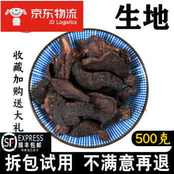 北京同仁堂生地黃500g克中藥材新鮮無硫特級懷生地另有熟地黃