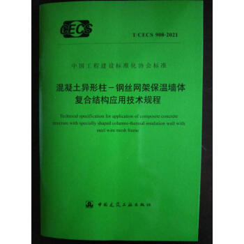 T/CECS 898-2021 近零能耗建筑外墙保温工程技术规程