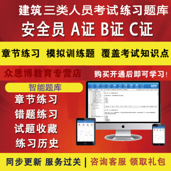 安全員資料軟件安全員a證b證c證考試智能題庫衝刺密卷b證項目負責人