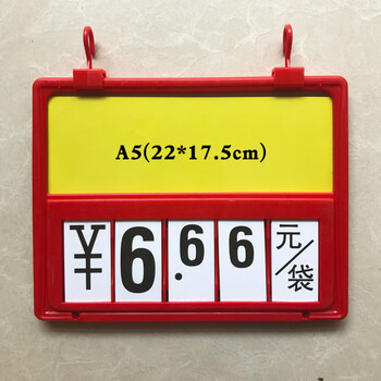超市生鲜价格牌标牌挂式数字翻牌水果蔬菜标价牌挂牌a4标价签吊牌价签