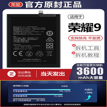 适用华为荣耀9电池stf-a10大容量电板 莱能原厂原装00增强版 适配