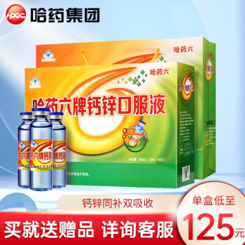 加送30支哈藥鈣鐵鋅口服液90支禮盒兒童青少年補鈣補鐵補鋅液體鈣三精