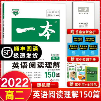 2022版 开心英语 一本英语阅读理解150篇 高二年级 第13次修订 高二英语阅读理解专项训练