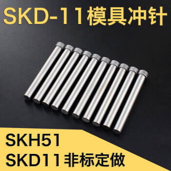 国产T型冲针SKD-11材质冲头五金模具镶件镶针冲头凸模上模阳非标SKH51 DC53定做按图纸定制 3.0-3.5*60