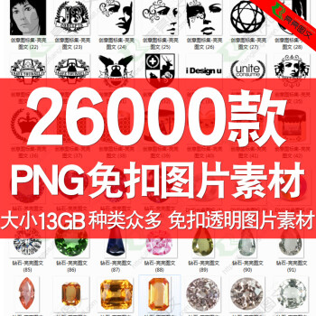 PNG免扣透明图片素材PS无背景免扣素材美工平面广告设计素材合集