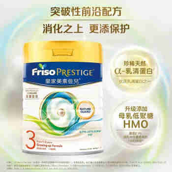 美素佳儿（Friso）港版皇家婴幼儿HMO配方营养奶粉 荷兰原装进口 800g/罐 港版皇家1段3罐 效期至202405