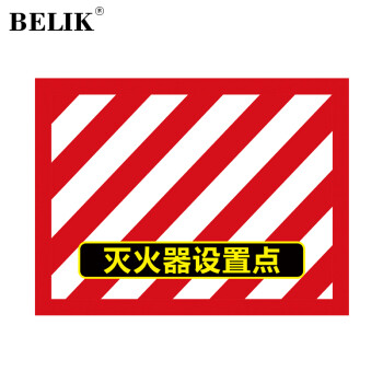 BELIK 灭火器放置点 1张 45*34CM 磨砂防滑防水耐磨地贴消防检查地面警示贴区域定位定置贴标识贴 DT-28