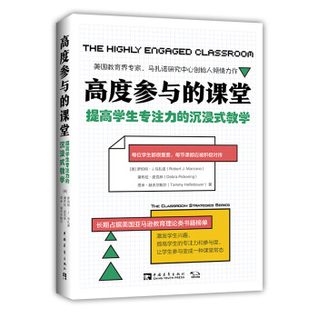 高度参与的课堂：提高学生专注力的沉浸式教学