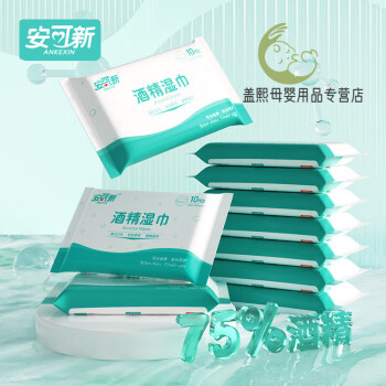 安可新75%酒精湿巾食品级酒精卫生清洁消毒湿纸巾便携装 酒精湿巾【10抽*10包】