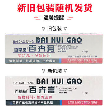 官网直售百卉膏广益百草堂百卉膏10g适用于婴幼儿孕妇皮肤消毒湿1疹1