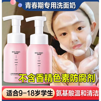适合9岁以上女孩青春期用的洗面奶儿童青少年生控油祛痘初中10-12