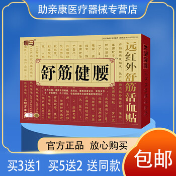 悍马舒筋健腰远红外舒筋8贴40盒30盒16药油