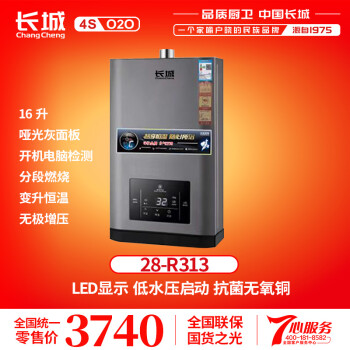 長城（CHANG CHENG）长城燃气热水器快速热水器自动恒温热水器家庭用一厨多卫 16L 长城28-R313 天然气12T