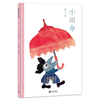 3-6岁 蒲蒲兰绘本 小雨伞>儿童绘本>童书>