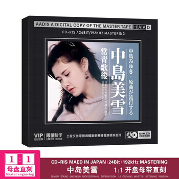 中岛美雪专辑cd日本流行音乐开盘母带直刻cd无损高音质车载歌碟片