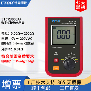 ETCR铱电ETCR3000接地电阻测试仪ETCR3100C土壤电阻率测试仪ETCR3200C ETCR3000A+