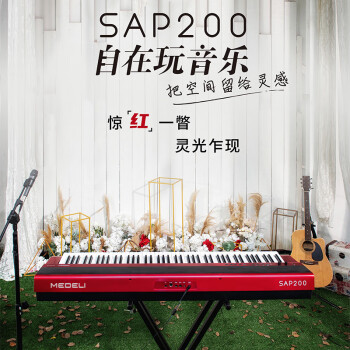 对比如何：美得理SAP200电钢琴质量如何,看见有人说不好！