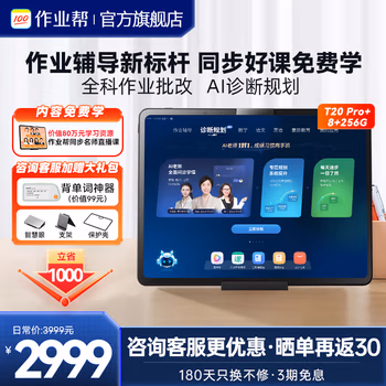 感受说下吐槽：作业帮T20Pro+学生平板种草评测好不好，使用一个月感受