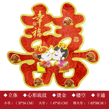 才子佳人玫瑰喜 特大号60cm(贴床头/小区门2张价格)