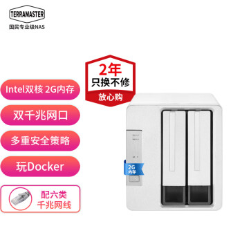 铁威马 TERRA MASTER F2-221intel双核 2G内存 双盘NAS 双千兆网络存储 私有云存储服务器