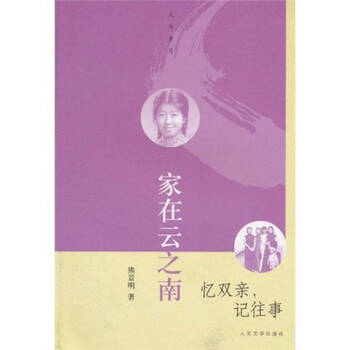 家在云之南 熊景明