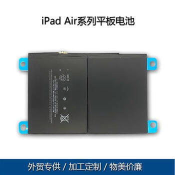 德赛电池苹果ipadmini123456平板ipadairpro迷你2原厂电池ipad16500