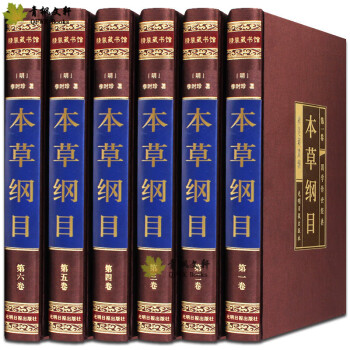 本草纲目正版李时珍原著全集套装6册中医药良方大全本草纲目全本图典非彩图黑白版中医入门医学药书籍全本黄