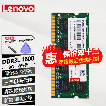 Thinkpadԭװڴ 3DDR3 DDR3Lѹ1600ʼǱһѹչ ʼǱ DDR3L 8G 1600ѹ IdeaPad Y470/Y480/Z370