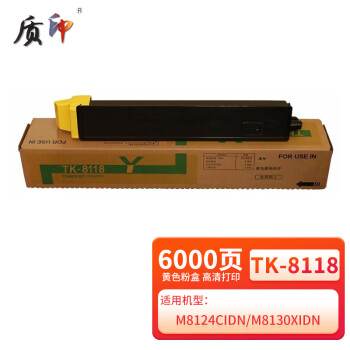 质印适用京瓷TK-8118粉盒M8130cidn墨盒Ecosys M8124cidn打印机碳粉墨粉