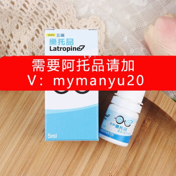 台湾五福低阿眼液乐脱品0 01 低浓度乐脱0 01 5ml 1盒 图片价格品牌报价 京东