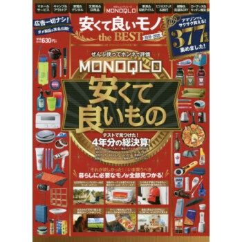 进口日文 MONOQLO 安くて良いモノ 2019-2020
