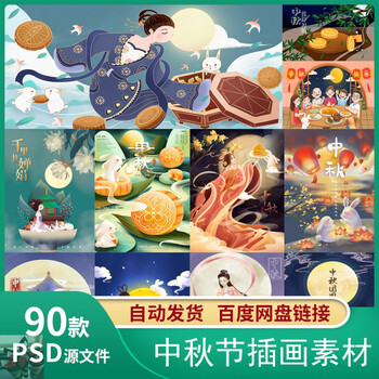 中国传统节日嫦娥赏月玉兔月饼卡通手绘中秋节插画ps设计素材模板
