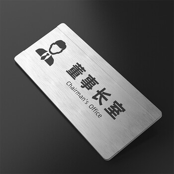 飞雪人 复合拉丝铝门牌亚克力材质创意科室牌办公室指示牌可替换式